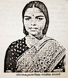 पी. के. रोज़ी: भारतीय सिनेमा और समाज में महिलाओं के लिए एक पथ-प्रदर्शक