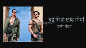 बॉक्स ऑफिस पर धमाल! "बड़े मियां छोटे मियां" बनी नंबर 1 (Box Office par धमाल! " Bade Miyan Chote Miyan" bani number 1)