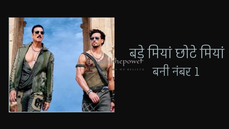 बॉक्स ऑफिस पर धमाल! "बड़े मियां छोटे मियां" बनी नंबर 1 (Box Office par धमाल! " Bade Miyan Chote Miyan" bani number 1)