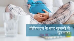 पीरियड्स के बाद खुजली? जानिए कारण और पाएं राहत (Itchy Down There After Periods? Know the Reasons and Find Relief)