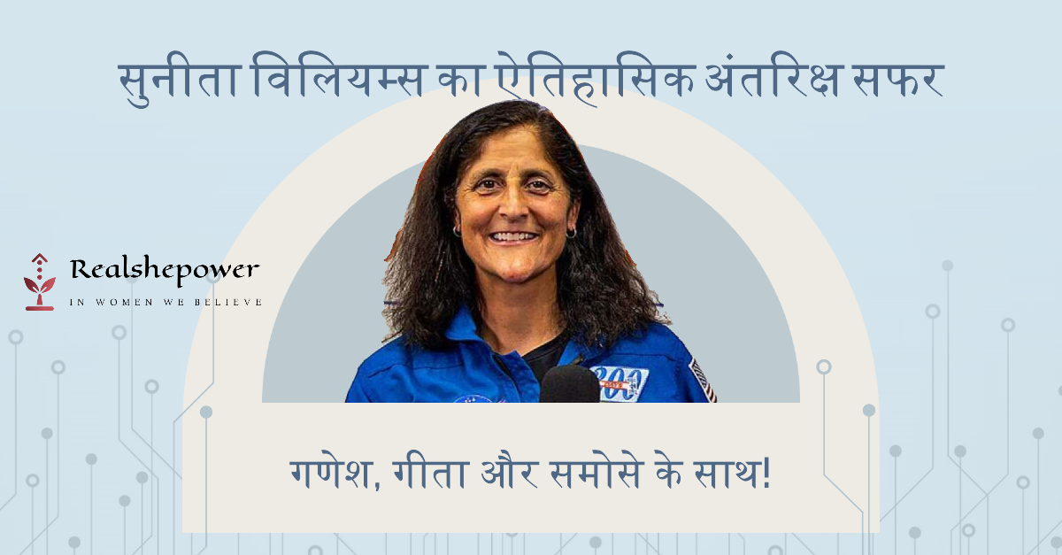 भारतीय मूल की अंतरिक्ष यात्री सुनीता विलियम्स ने रचा इतिहास: गणेश, गीता और समोसे लेकर गईं अंतरिक्ष