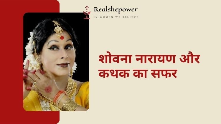 थाप की ताल पर दुनिया घूमी! शोवना नारायण की कहानी (The World Danced to the Rhythm of Her Steps: The Story of Shovana Narayan)