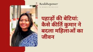 उत्तराखंड की महिलाओं को सशक्त बनातीं कीर्ति कुमार: 1000 से अधिक महिलाओं को बनाया स्वतंत्र उद्यमी!