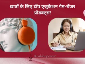 छात्रों के लिए विशेषज्ञ-समर्थित उत्पाद: शैक्षणिक सफलता को बढ़ाने वाले गेम-चेंजर उपकरण