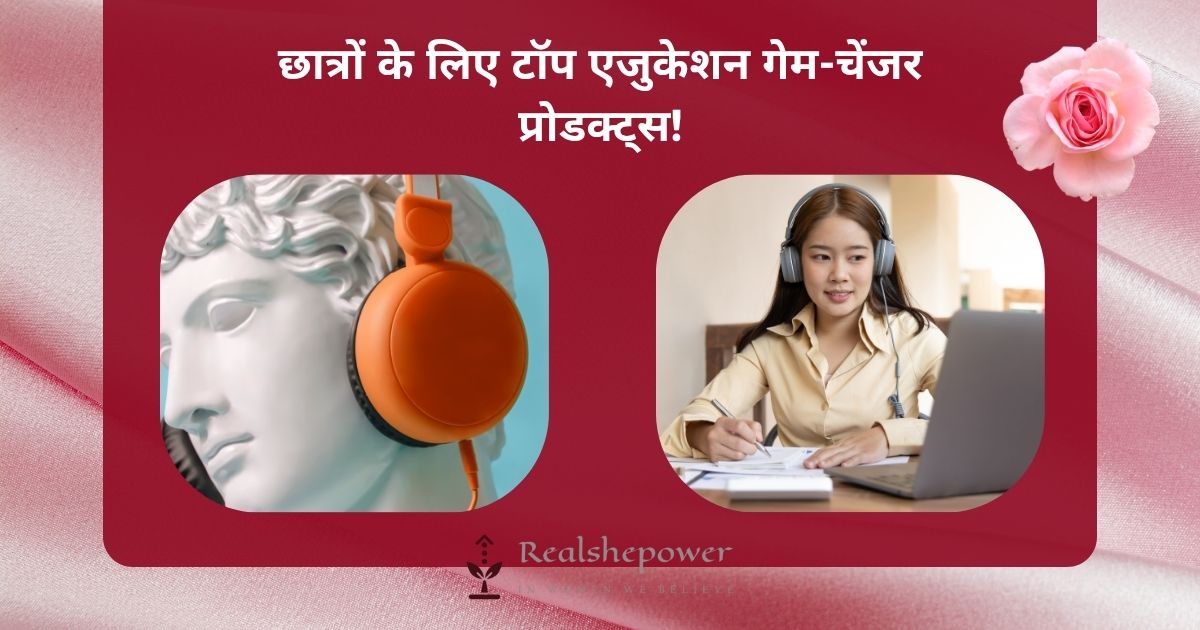 छात्रों के लिए एजुकेशनल प्रोडक्ट्स