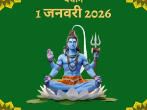 Aaj Ka Panchang 2026: क्या आपका सितारा आज बुलंद है? जानें शुभ मुहूर्त और राहुकाल!