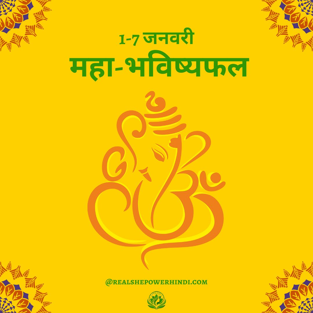 साप्ताहिक राशिफल 2026