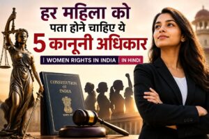 हर महिला को पता होने चाहिए ये 5 कानूनी अधिकार | Women Rights in India in Hindi