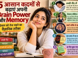5 आसान कदमों से बढ़ाएं अपनी Brain Power और Memory, दिमाग को तेज रखने का वैज्ञानिक तरीका